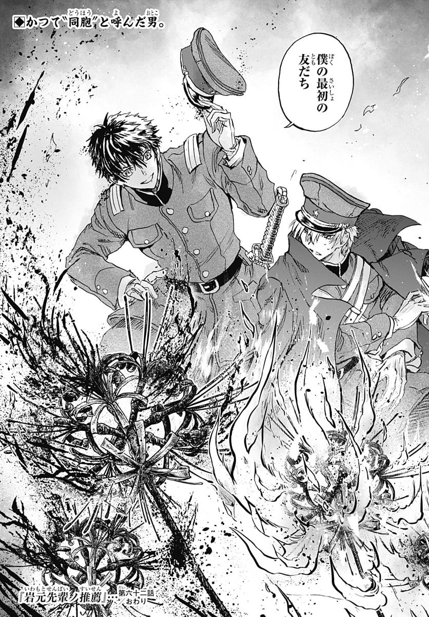 Iwamoto-senpai no Suisen Chapter 62 45ページ