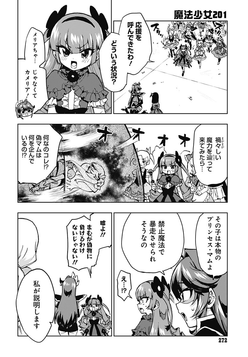 Mahou Shoujo 201 Chapter 58 2ページ