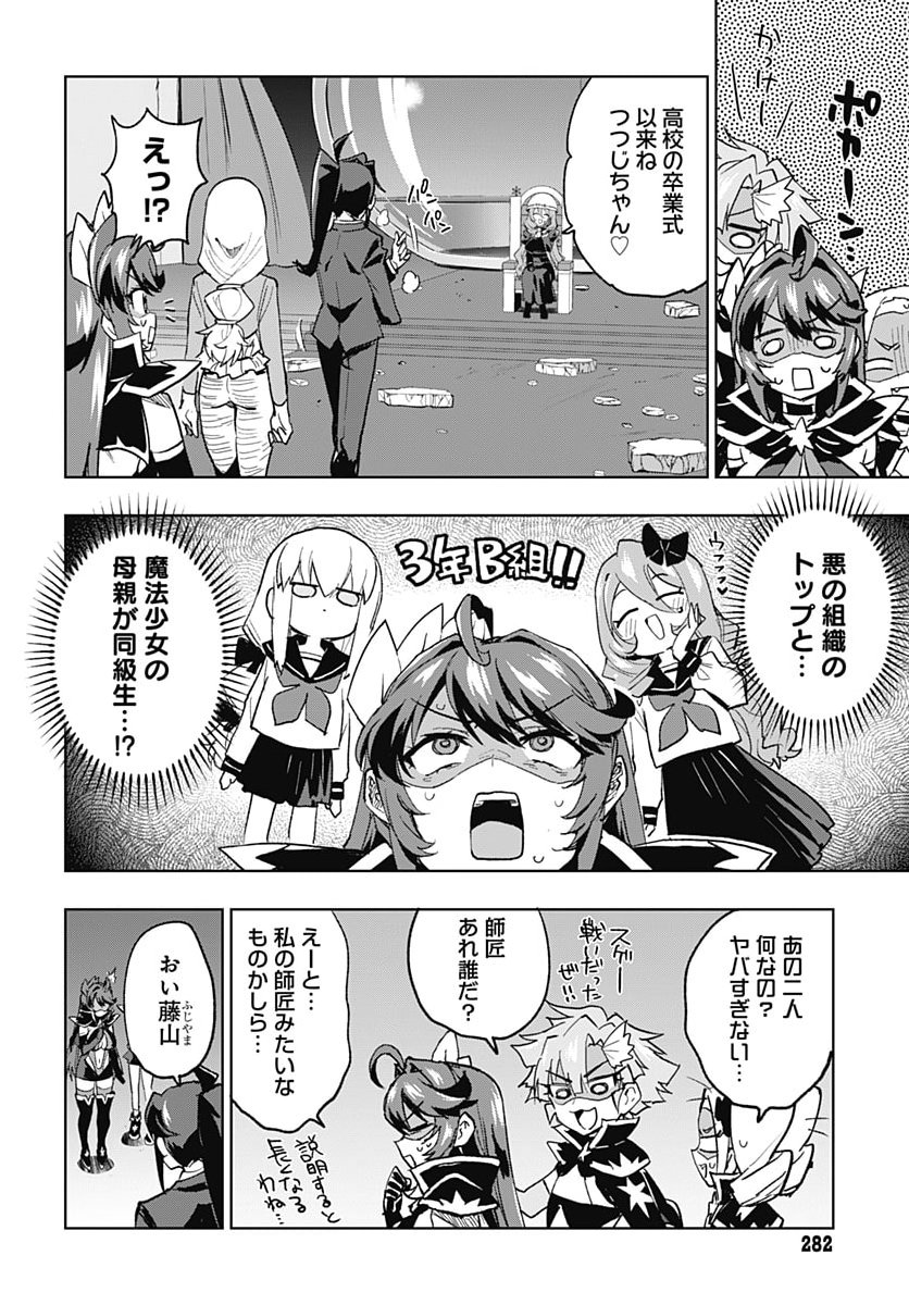 Mahou Shoujo 201 Chapter 58 12ページ