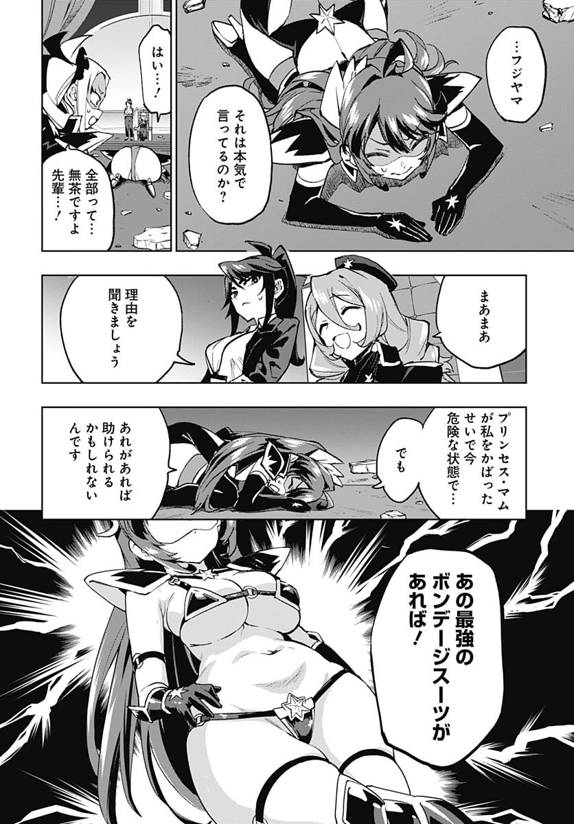 Mahou Shoujo 201 Chapter 58 14ページ