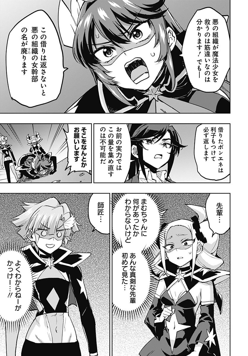 Mahou Shoujo 201 Chapter 58 15ページ