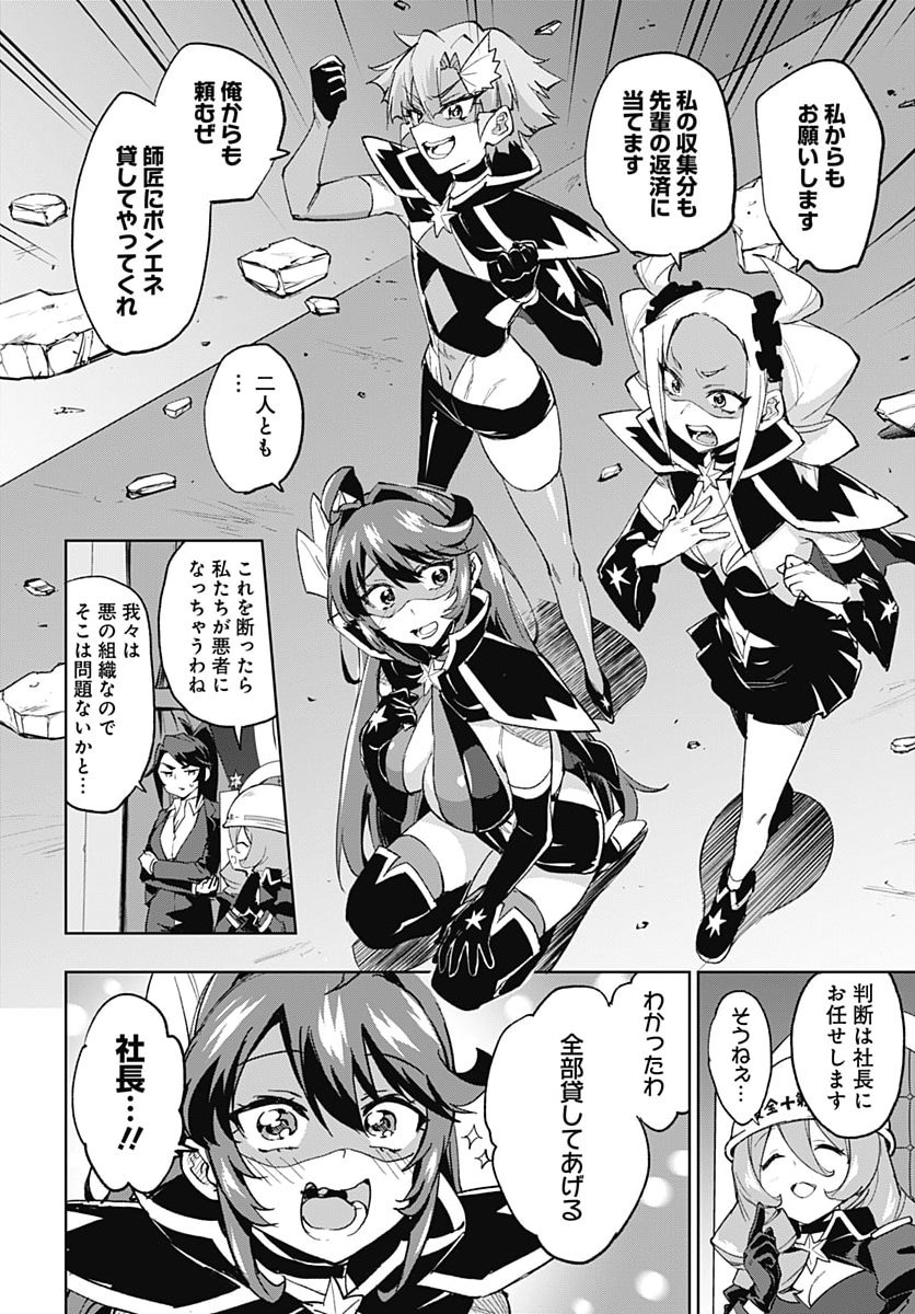 Mahou Shoujo 201 Chapter 58 16ページ