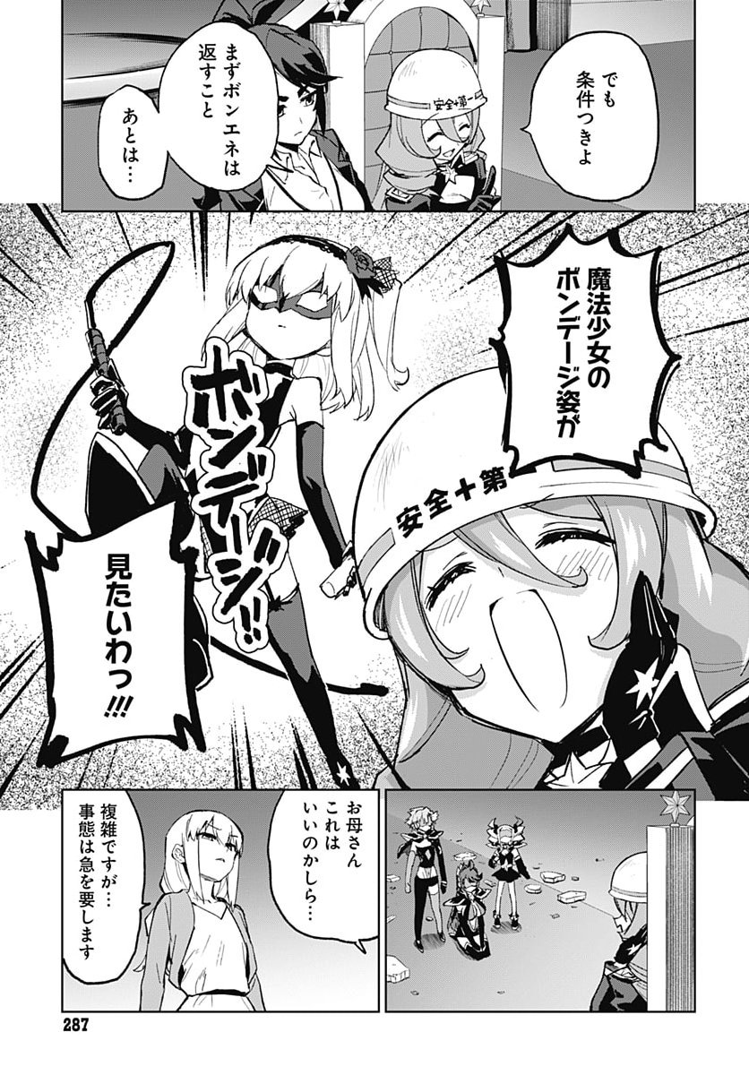 Mahou Shoujo 201 Chapter 58 17ページ