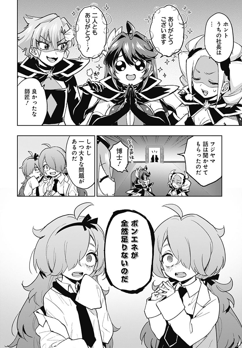 Mahou Shoujo 201 Chapter 58 18ページ
