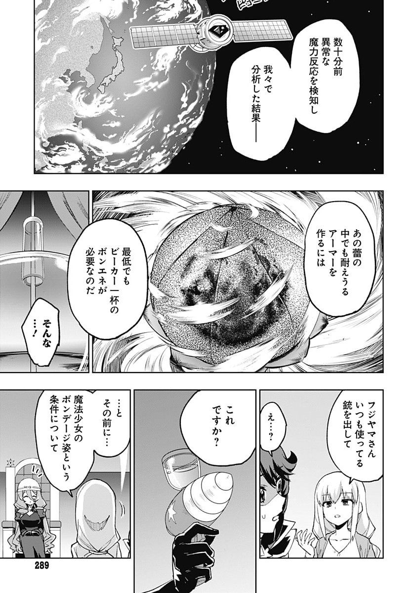 Mahou Shoujo 201 Chapter 58 19ページ