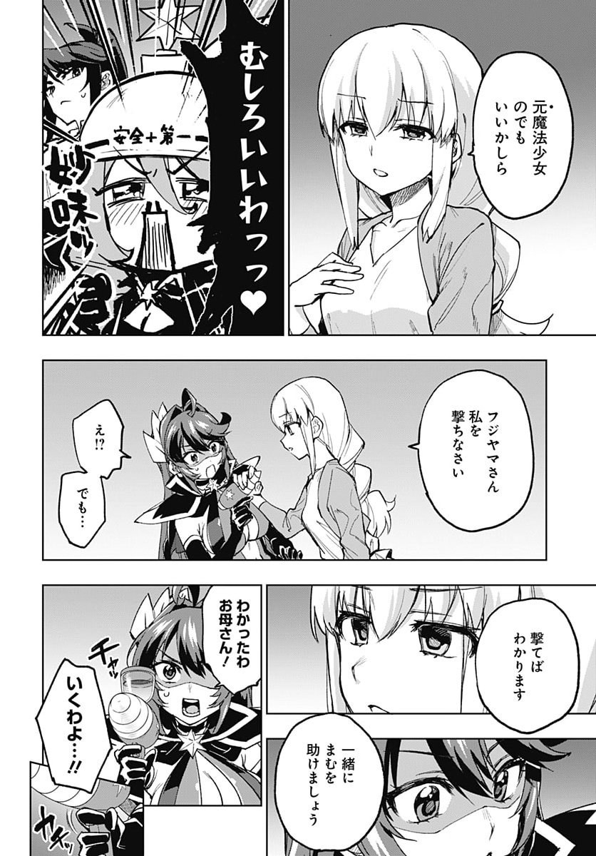 Mahou Shoujo 201 Chapter 58 20ページ