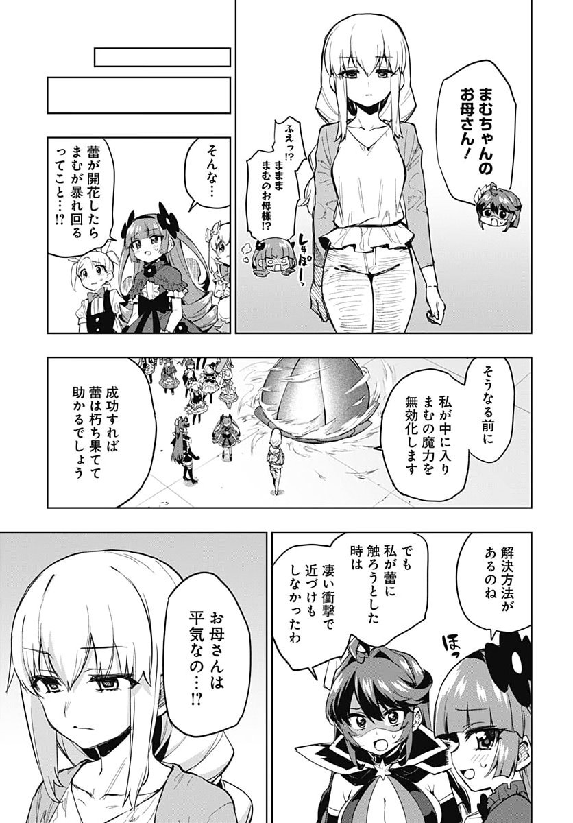 Mahou Shoujo 201 Chapter 58 3ページ