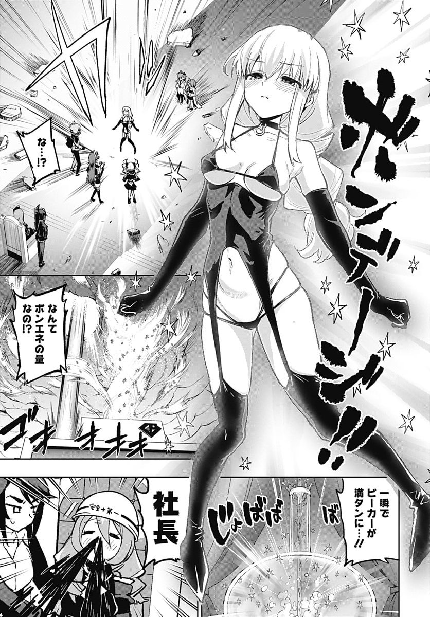 Mahou Shoujo 201 Chapter 58 21ページ