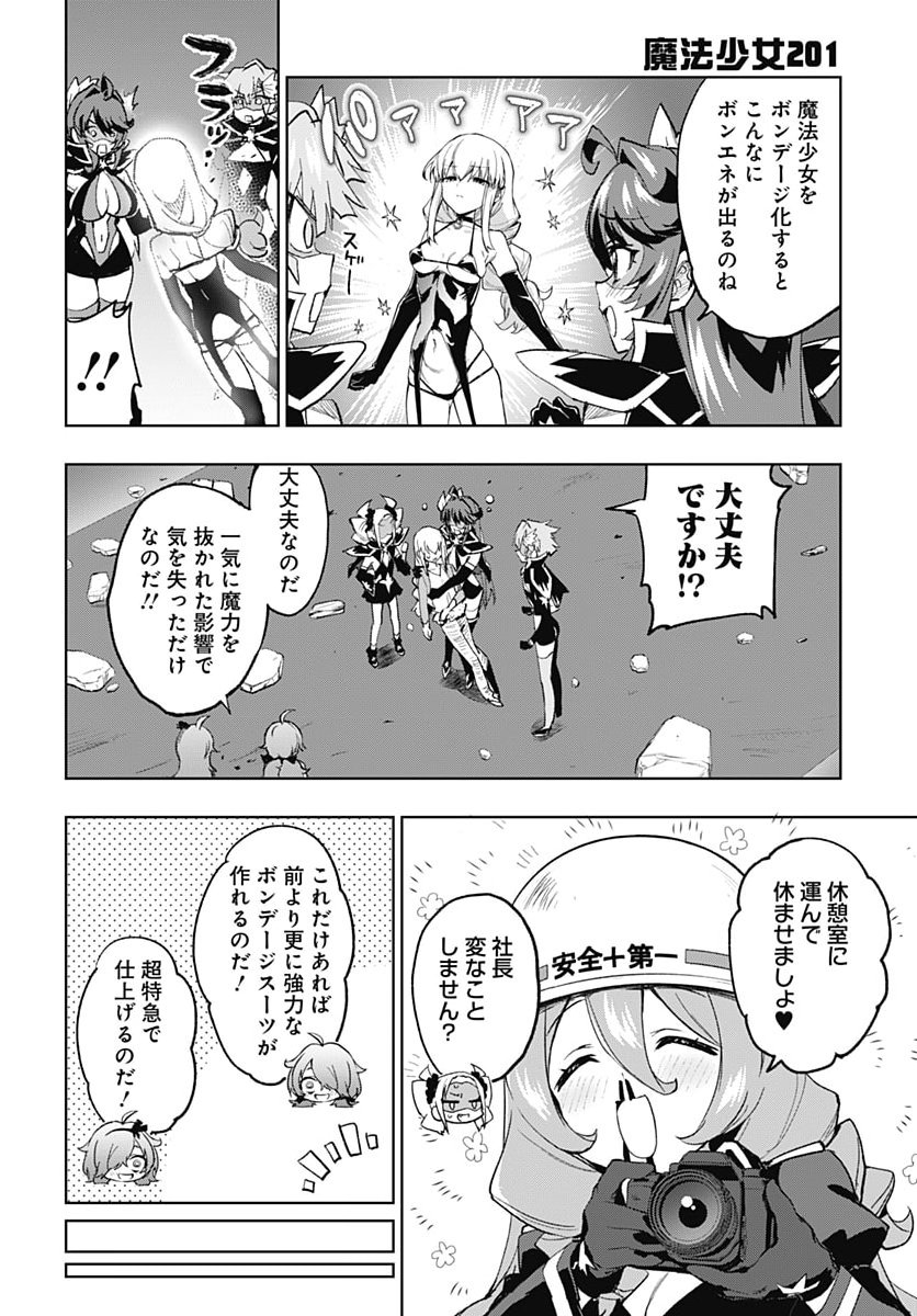 Mahou Shoujo 201 Chapter 58 22ページ