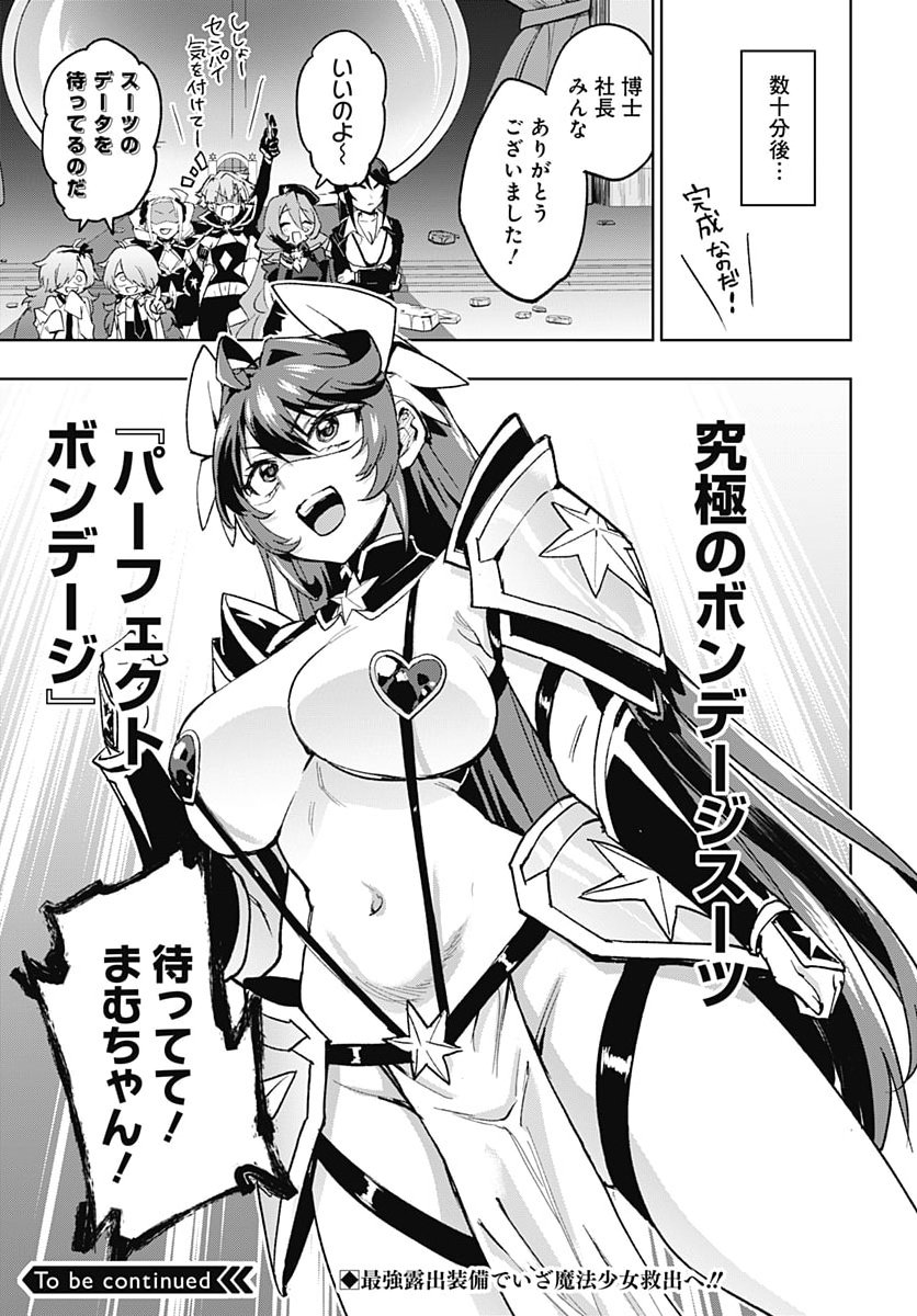 Mahou Shoujo 201 Chapter 58 23ページ