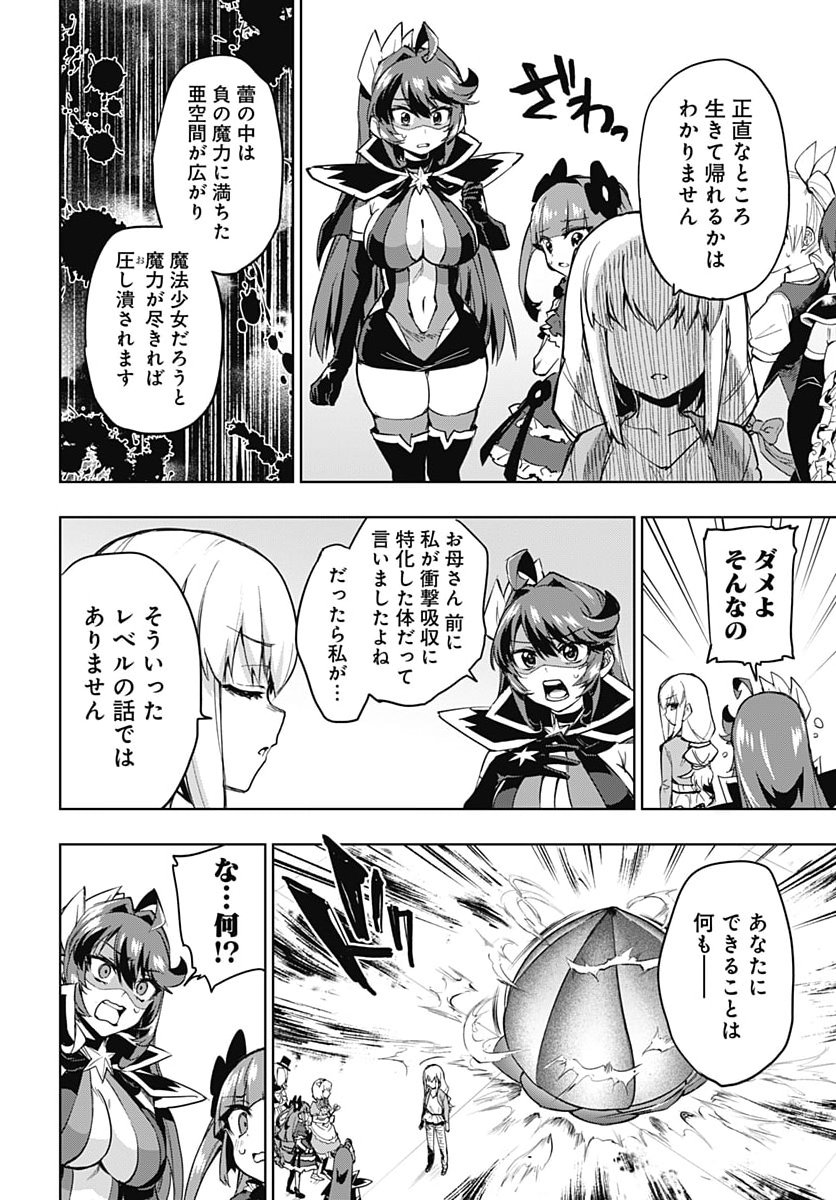 Mahou Shoujo 201 Chapter 58 4ページ