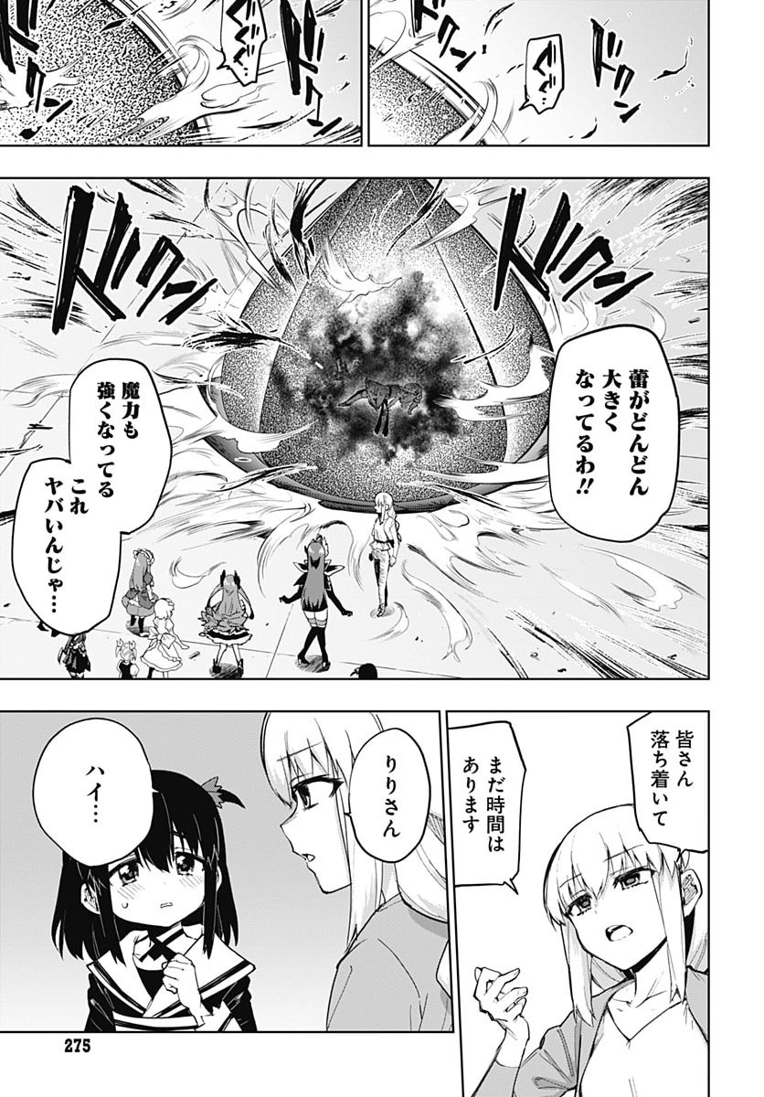 Mahou Shoujo 201 Chapter 58 5ページ