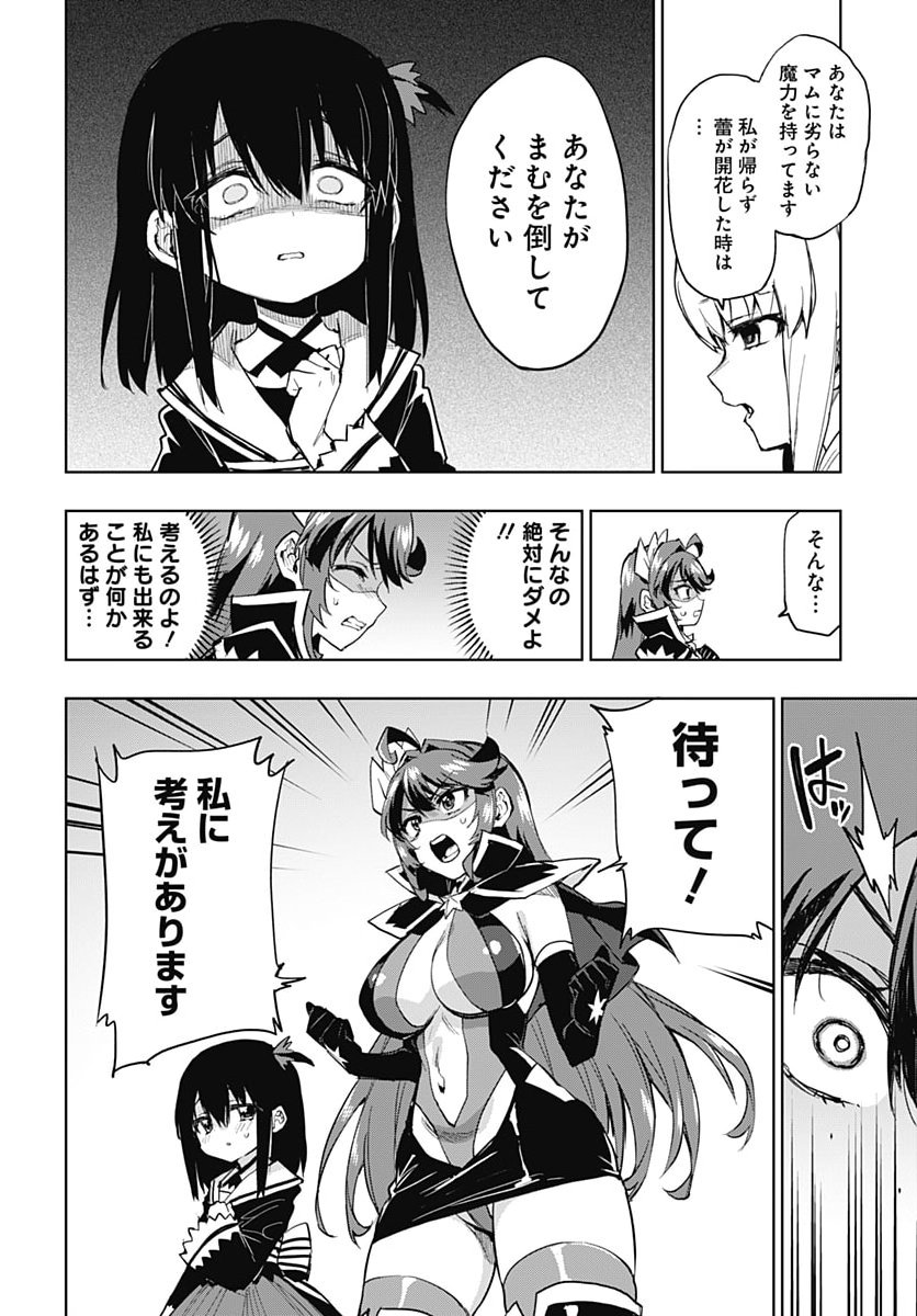 Mahou Shoujo 201 Chapter 58 6ページ