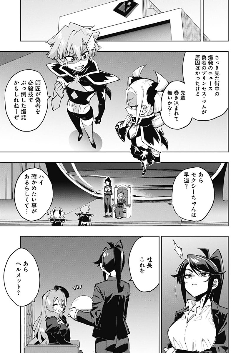 Mahou Shoujo 201 Chapter 58 7ページ