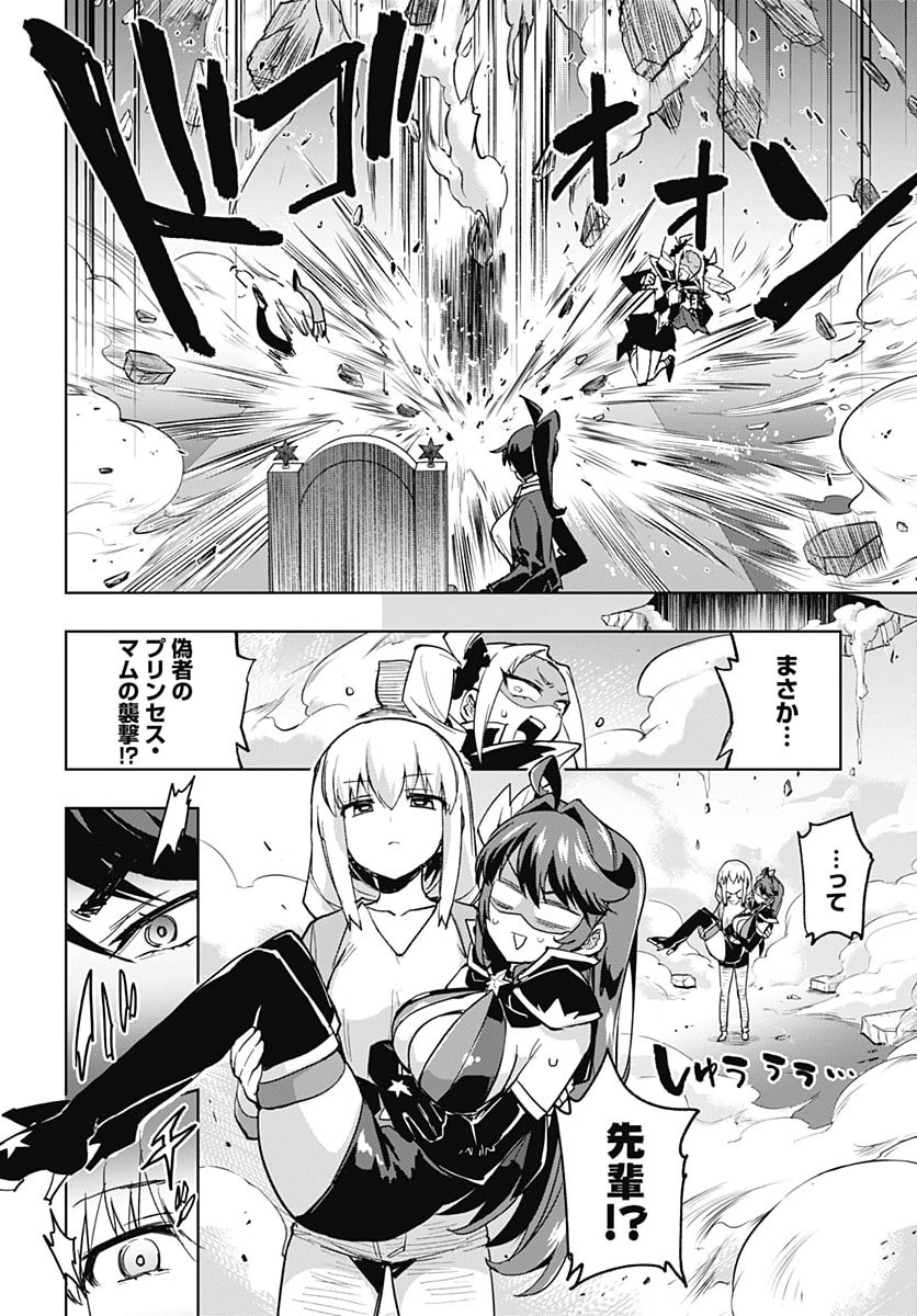 Mahou Shoujo 201 Chapter 58 8ページ