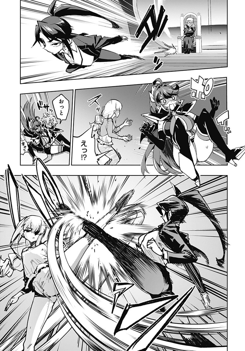 Mahou Shoujo 201 Chapter 58 9ページ