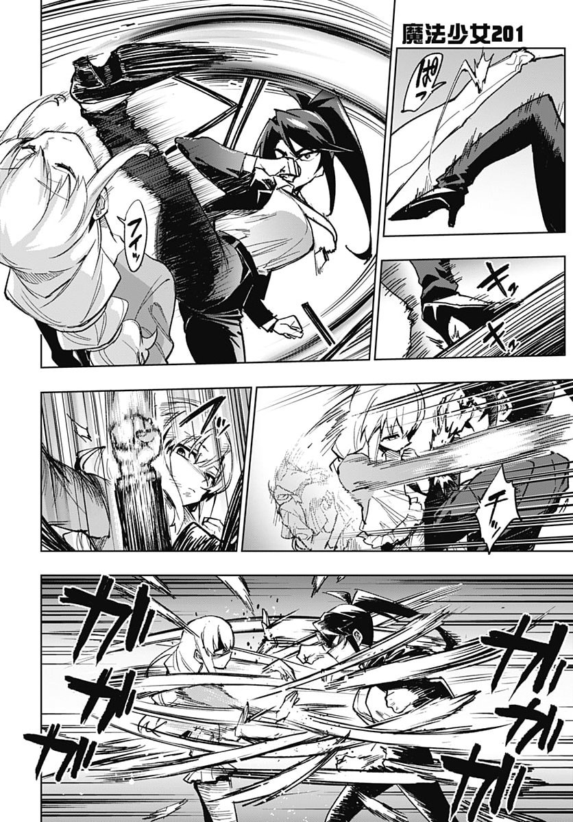 Mahou Shoujo 201 Chapter 58 10ページ