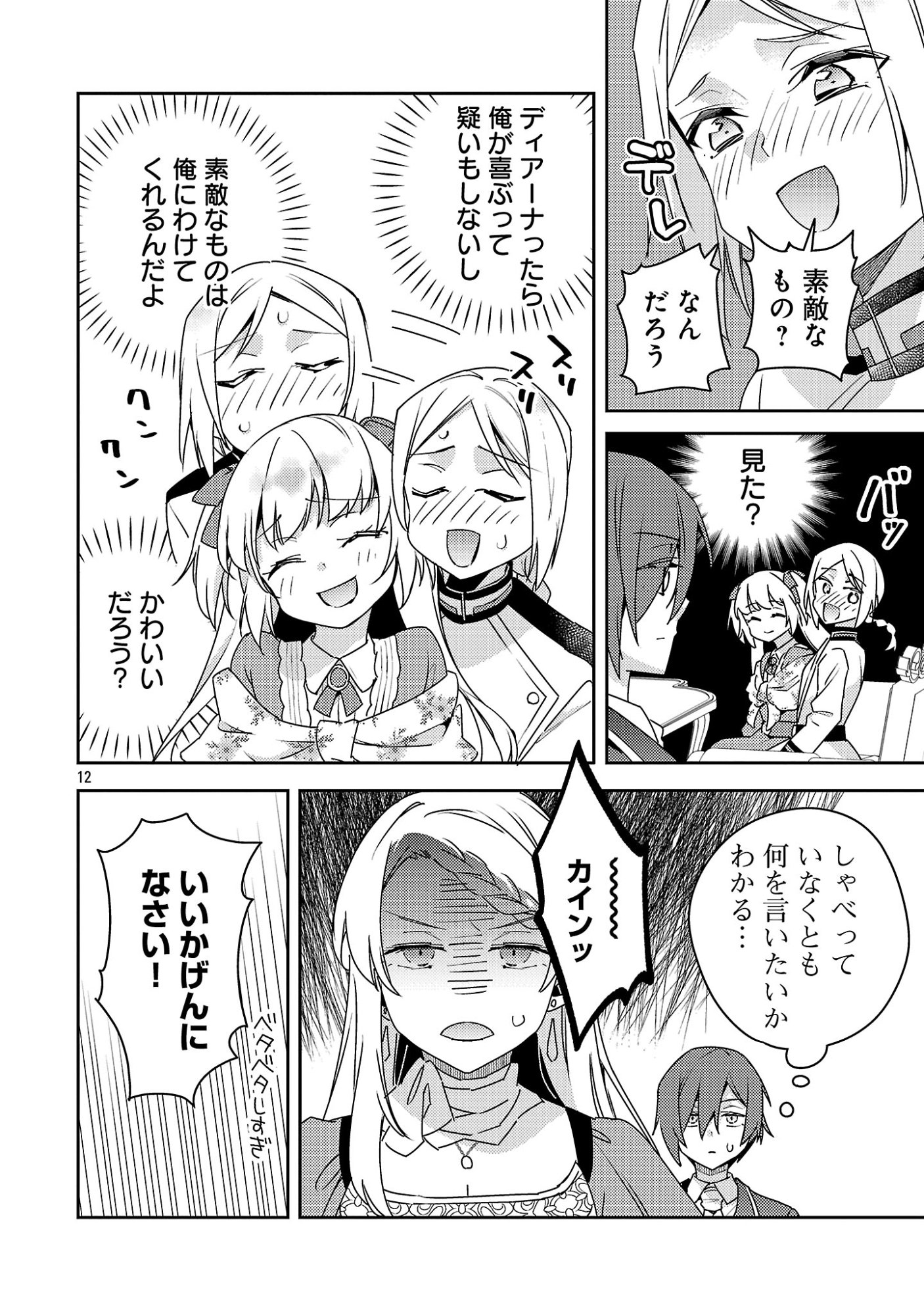 Akuyaku Reijo no Ani ni Tensei Shimashita Chapter 47.2 1ページ