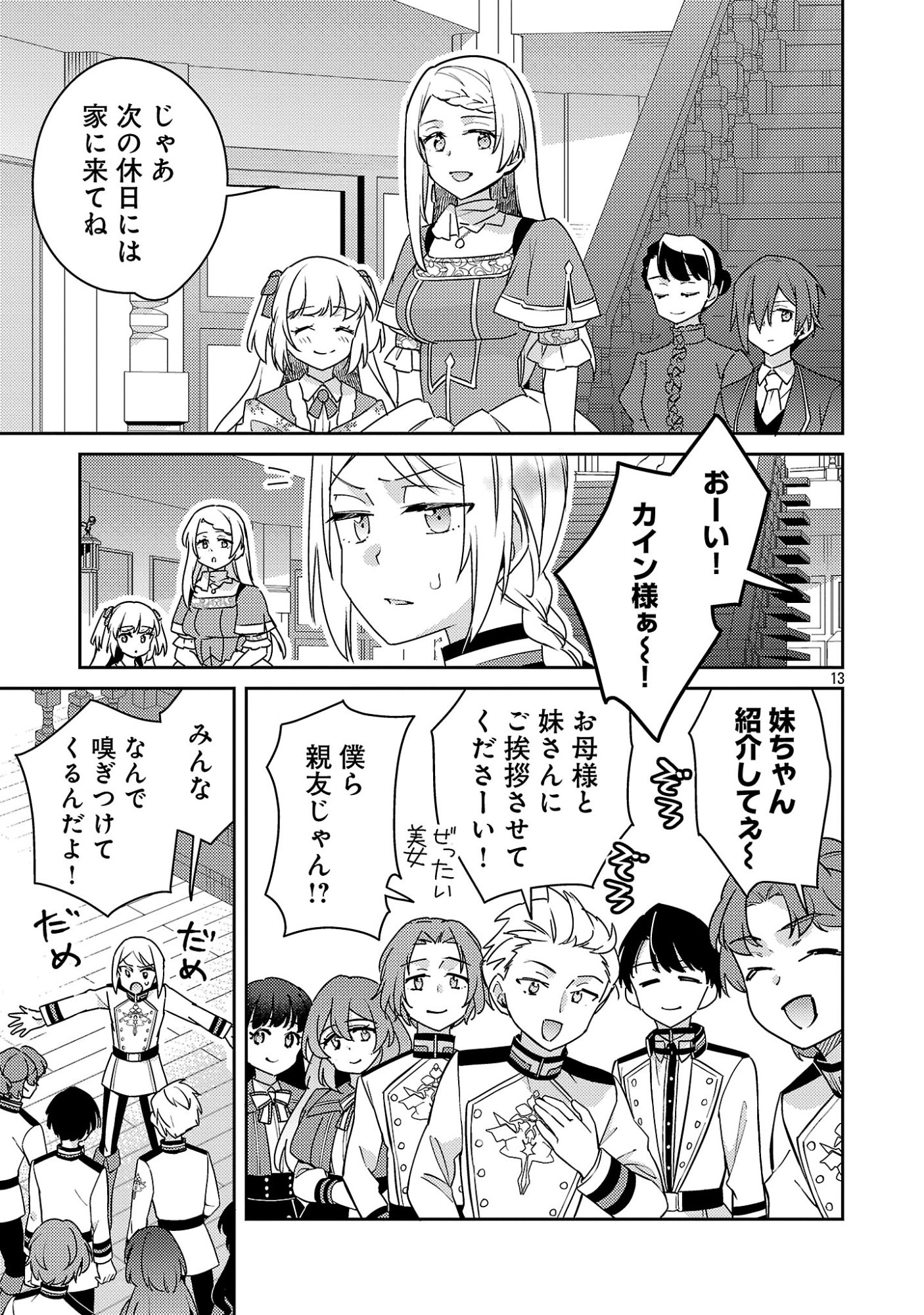 Akuyaku Reijo no Ani ni Tensei Shimashita Chapter 47.2 2ページ