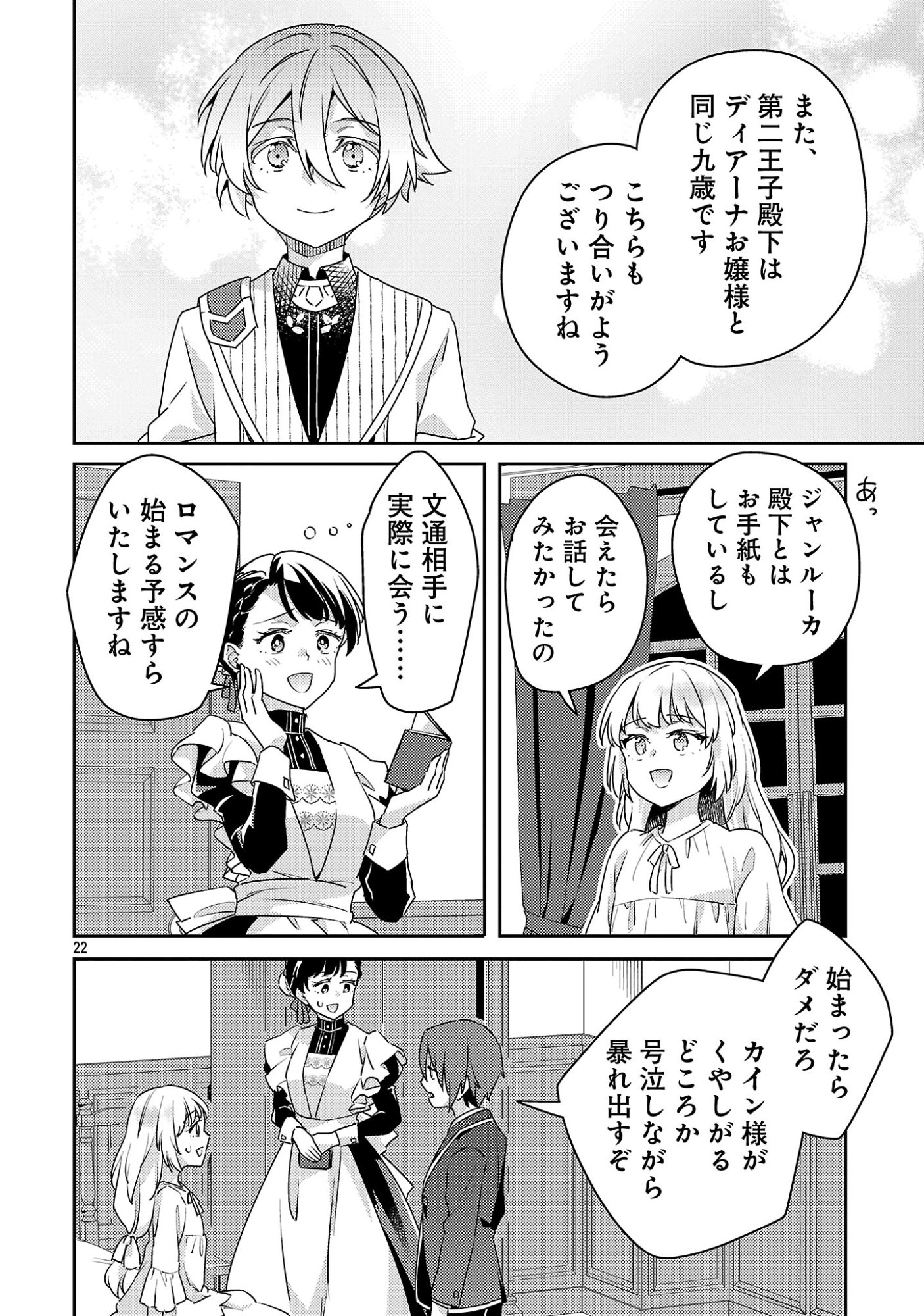 Akuyaku Reijo no Ani ni Tensei Shimashita Chapter 47.2 11ページ