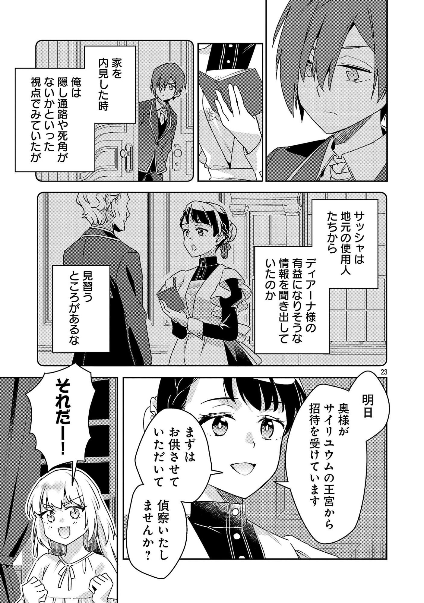 Akuyaku Reijo no Ani ni Tensei Shimashita Chapter 47.2 12ページ