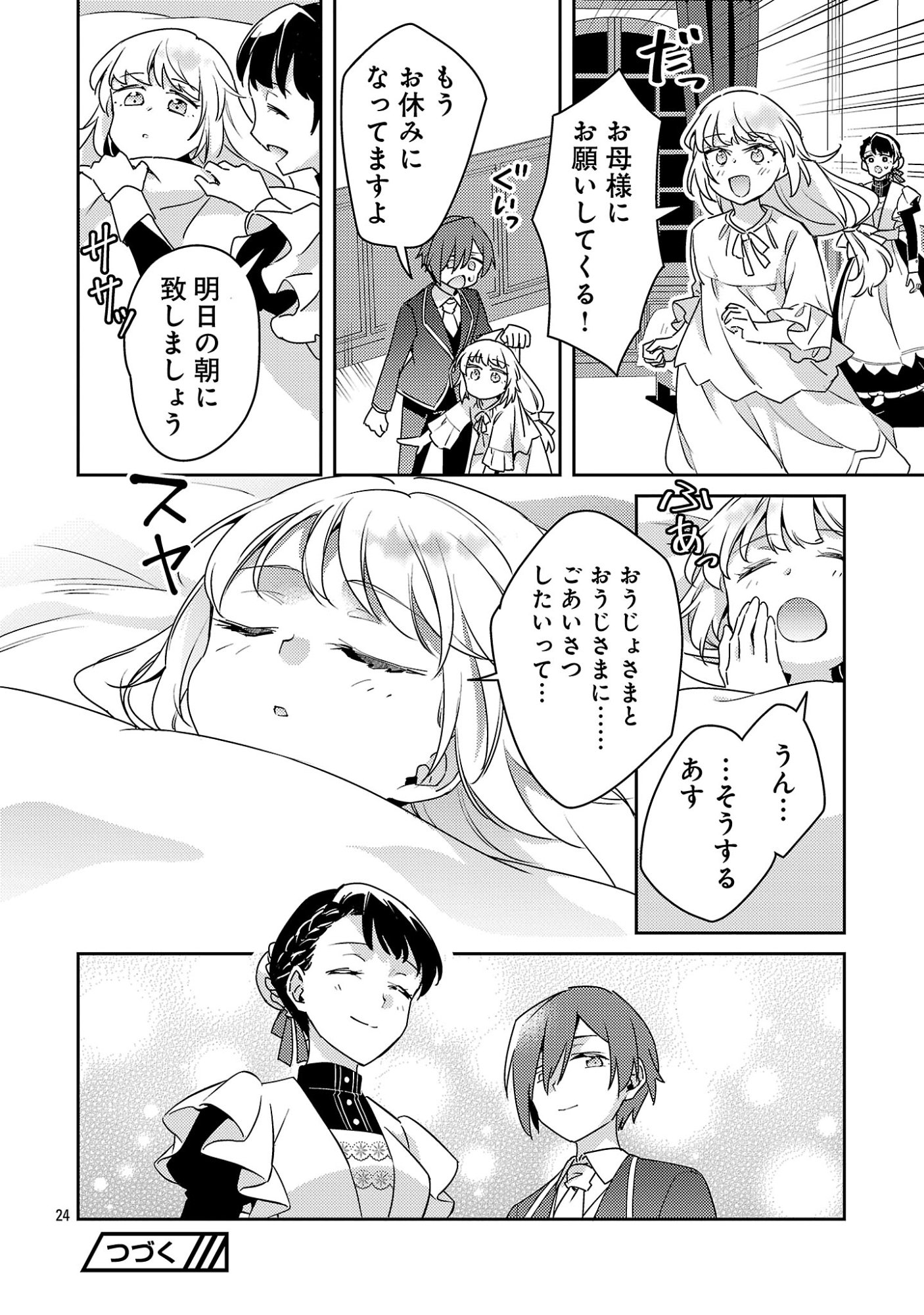 Akuyaku Reijo no Ani ni Tensei Shimashita Chapter 47.2 13ページ