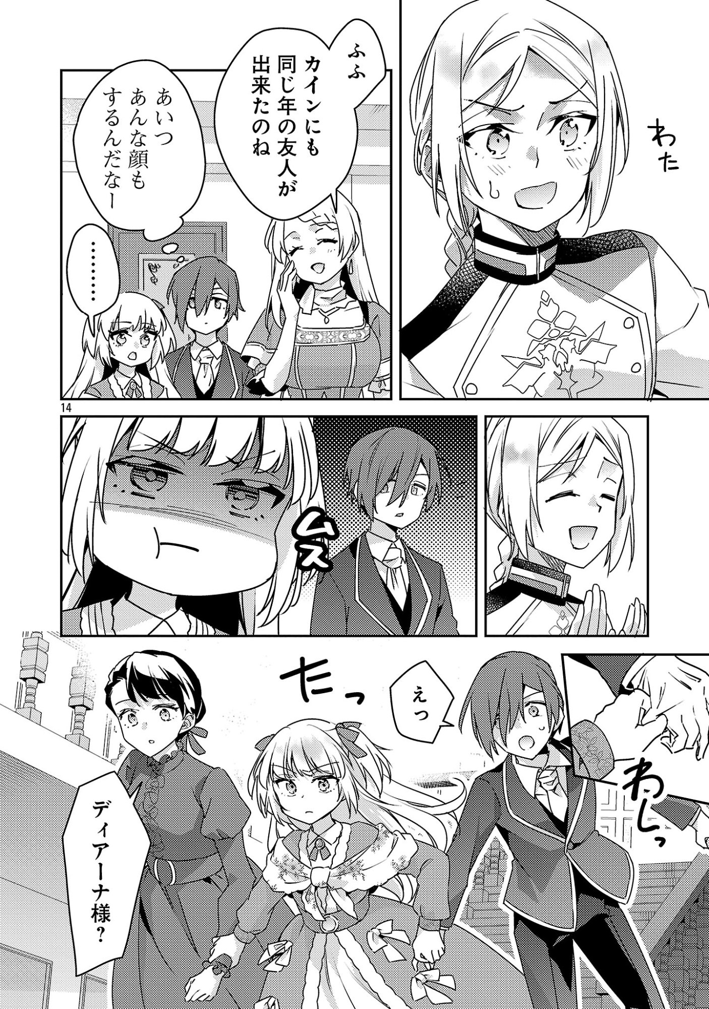Akuyaku Reijo no Ani ni Tensei Shimashita Chapter 47.2 3ページ