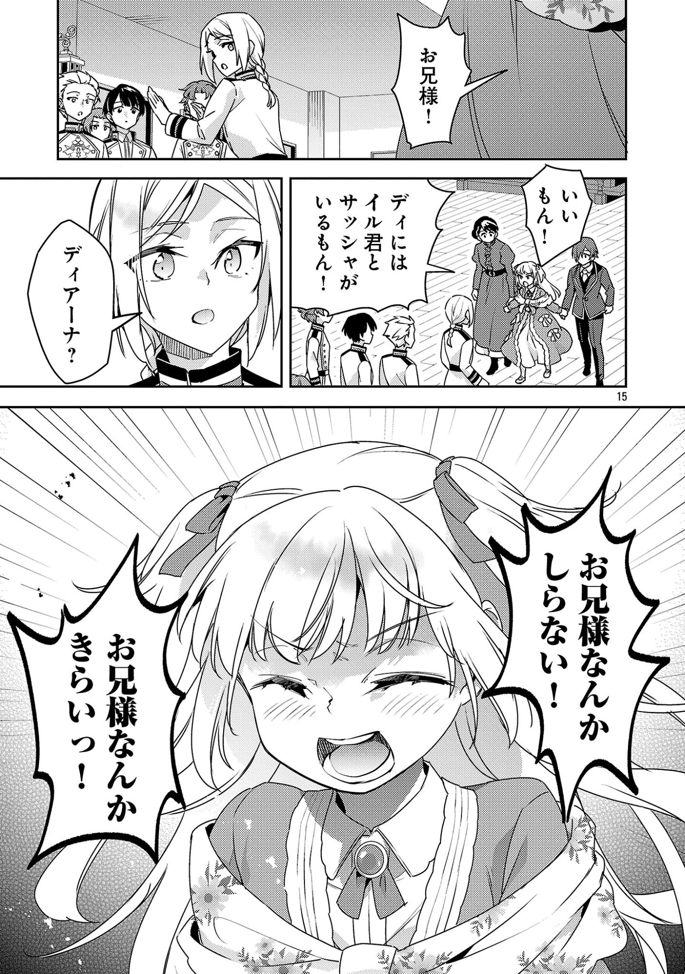 Akuyaku Reijo no Ani ni Tensei Shimashita Chapter 47.2 4ページ