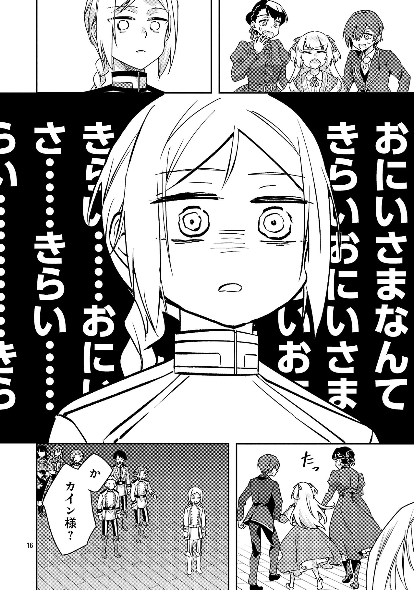 Akuyaku Reijo no Ani ni Tensei Shimashita Chapter 47.2 5ページ