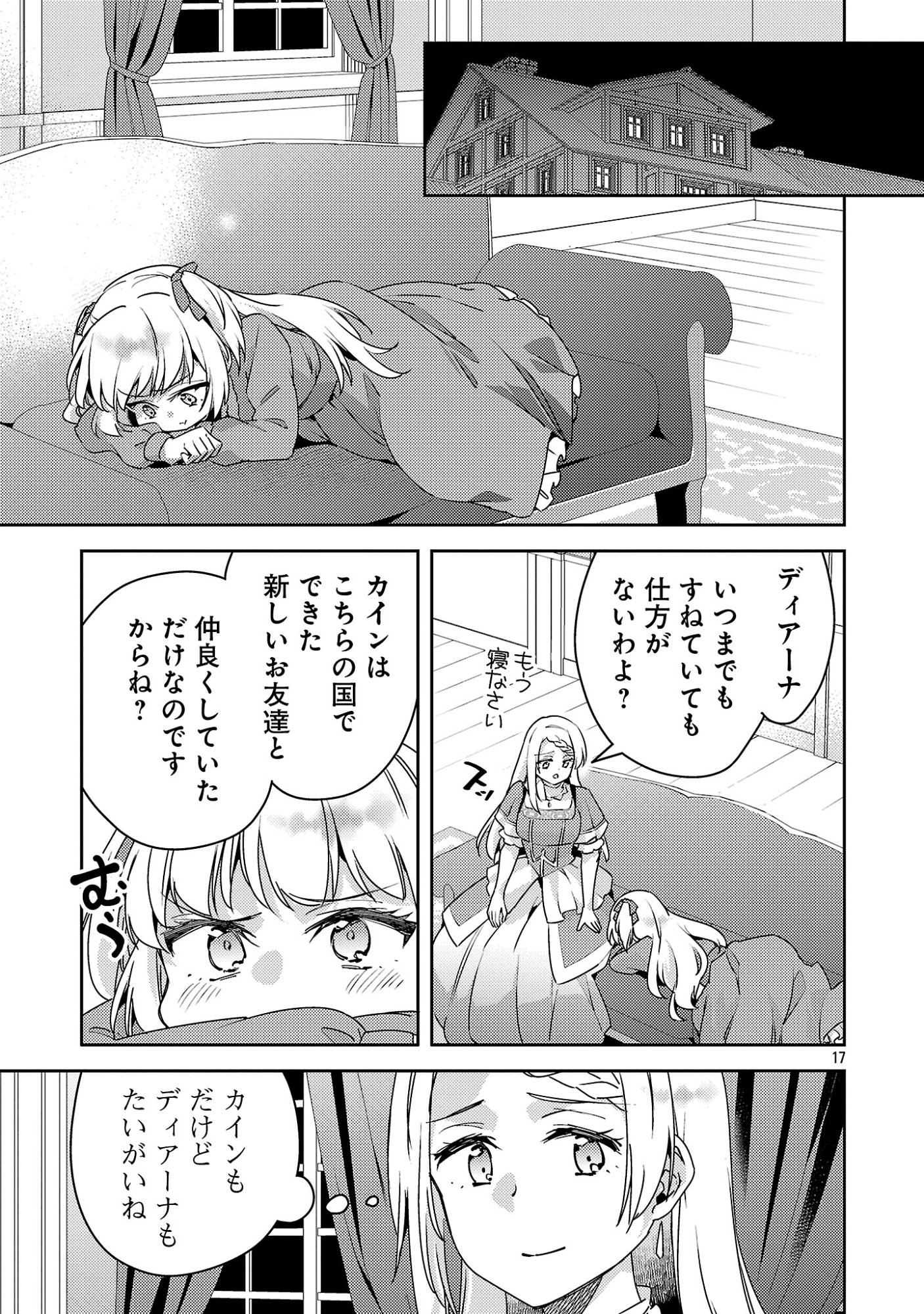 Akuyaku Reijo no Ani ni Tensei Shimashita Chapter 47.2 6ページ