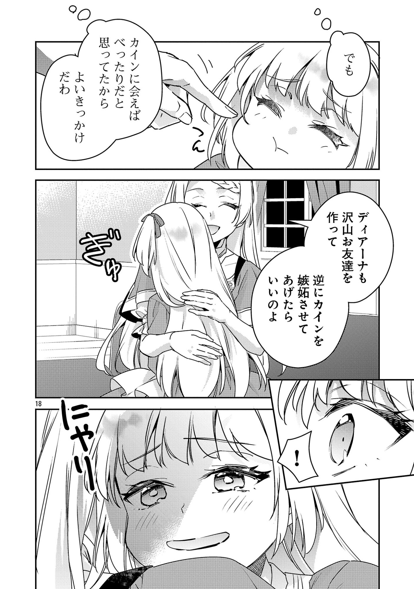 Akuyaku Reijo no Ani ni Tensei Shimashita Chapter 47.2 7ページ
