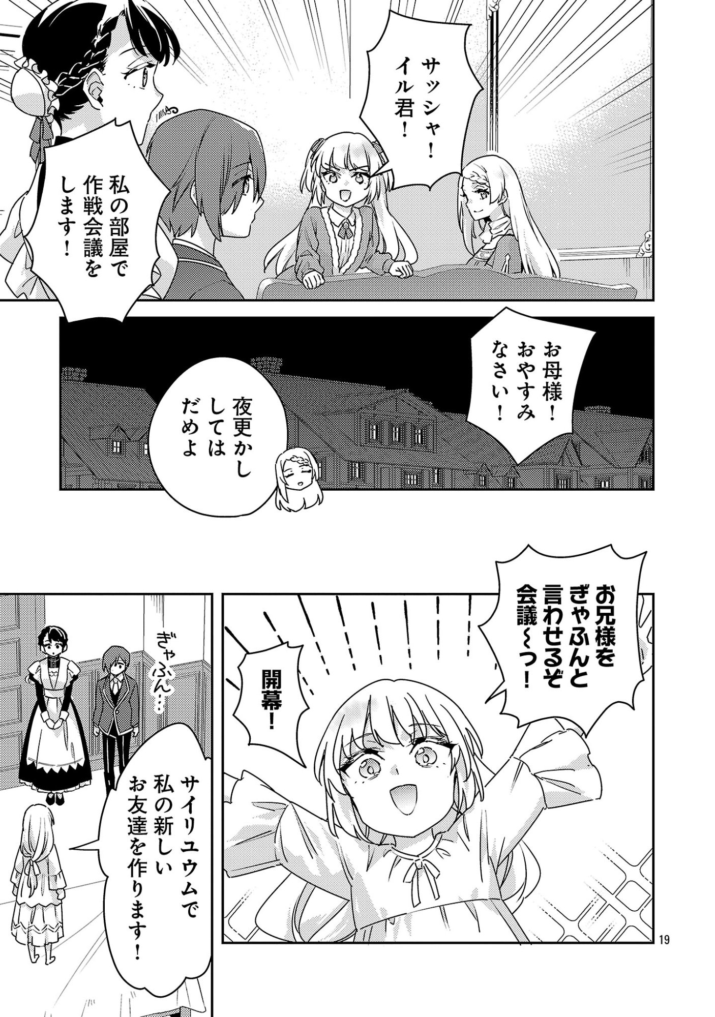 Akuyaku Reijo no Ani ni Tensei Shimashita Chapter 47.2 8ページ