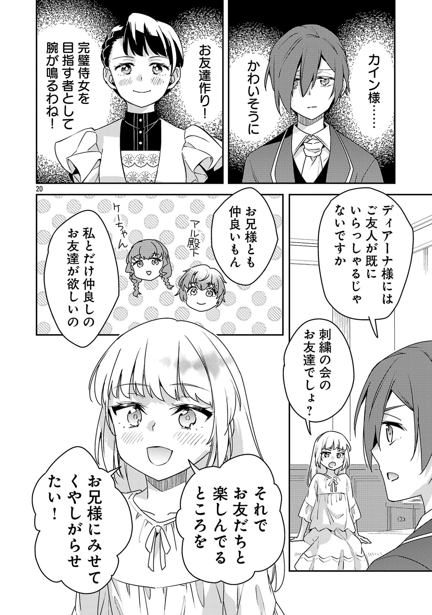 Akuyaku Reijo no Ani ni Tensei Shimashita Chapter 47.2 9ページ