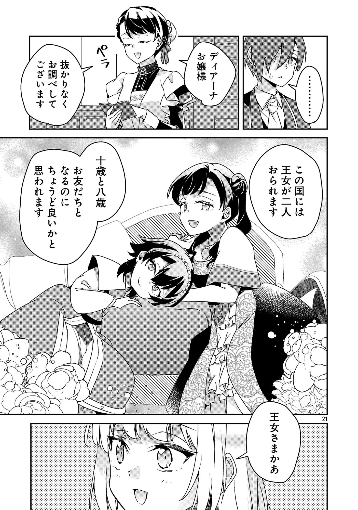 Akuyaku Reijo no Ani ni Tensei Shimashita Chapter 47.2 10ページ
