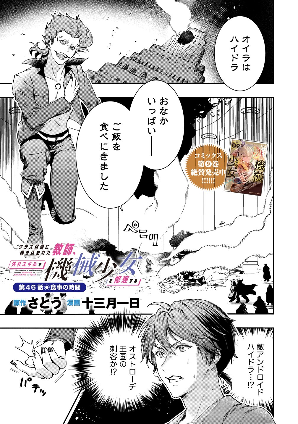 Class Shoukan ni Makikomareta Kyoushi, Hazure Sukiru de Kikai Shoujo wo Shuuri suru Chapter 46 1ページ