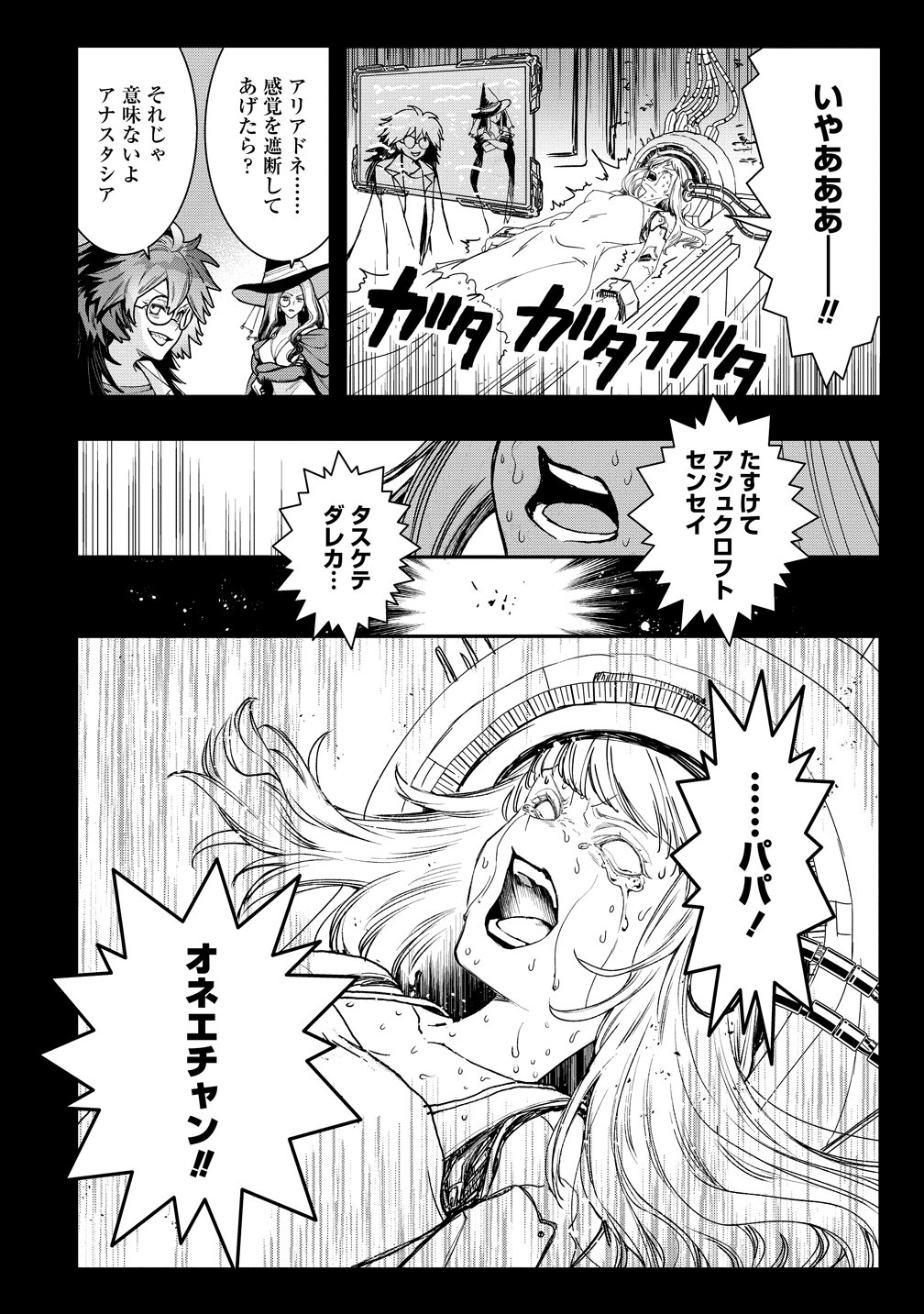 Class Shoukan ni Makikomareta Kyoushi, Hazure Sukiru de Kikai Shoujo wo Shuuri suru Chapter 46 12ページ