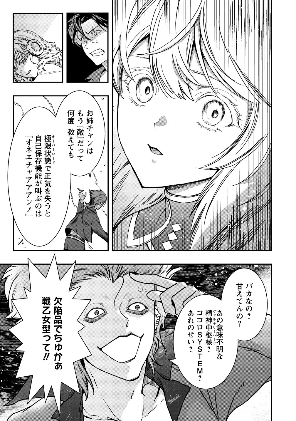 Class Shoukan ni Makikomareta Kyoushi, Hazure Sukiru de Kikai Shoujo wo Shuuri suru Chapter 46 13ページ