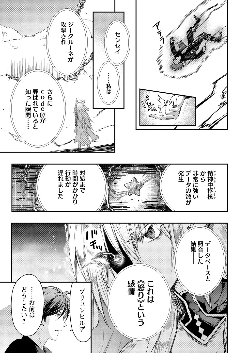 Class Shoukan ni Makikomareta Kyoushi, Hazure Sukiru de Kikai Shoujo wo Shuuri suru Chapter 46 15ページ