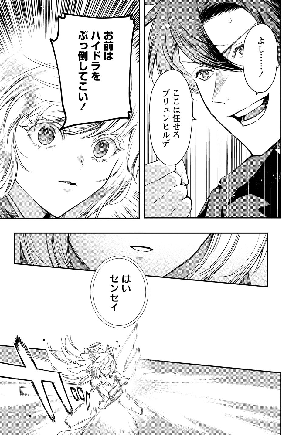 Class Shoukan ni Makikomareta Kyoushi, Hazure Sukiru de Kikai Shoujo wo Shuuri suru Chapter 46 19ページ
