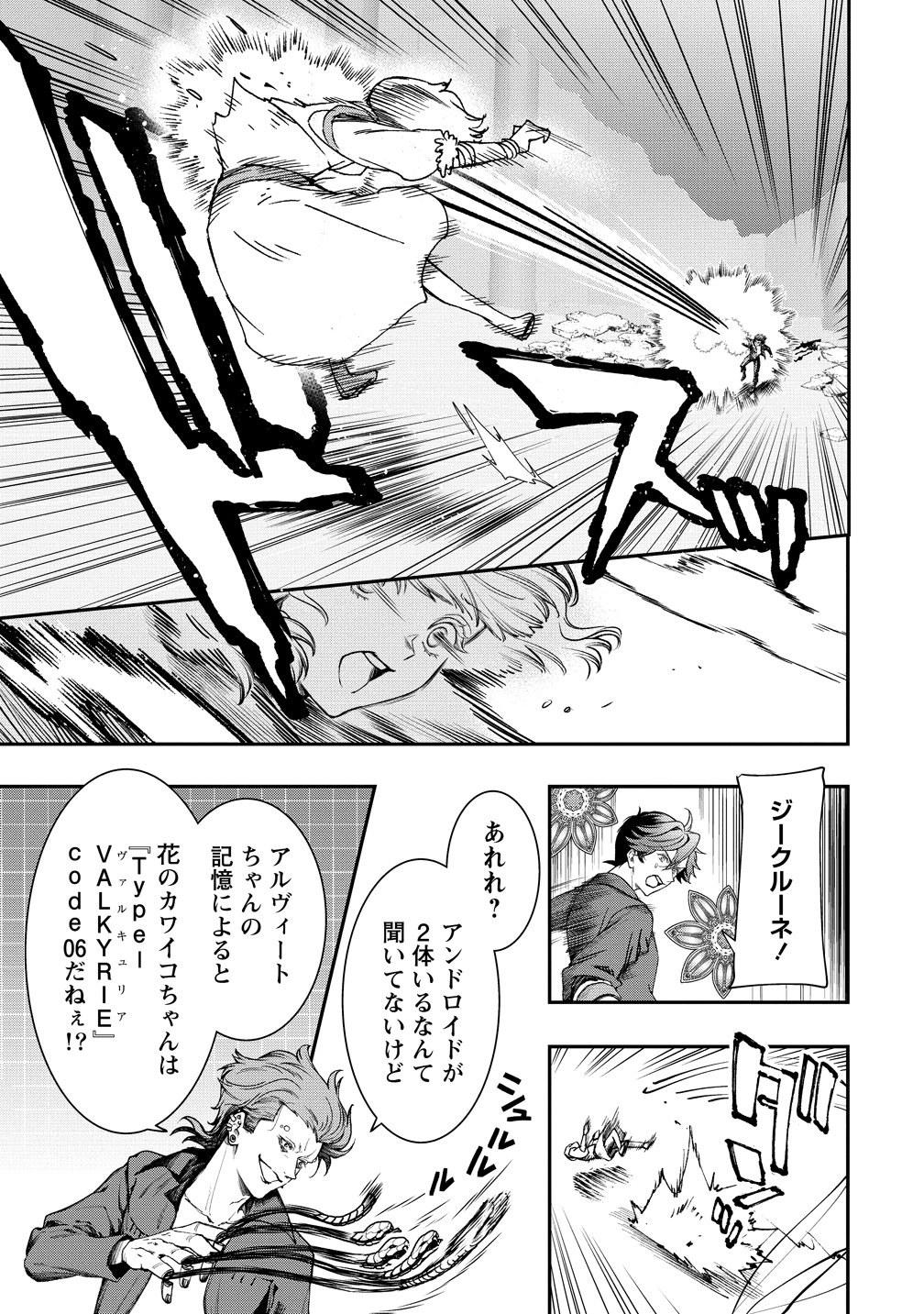 Class Shoukan ni Makikomareta Kyoushi, Hazure Sukiru de Kikai Shoujo wo Shuuri suru Chapter 46 7ページ