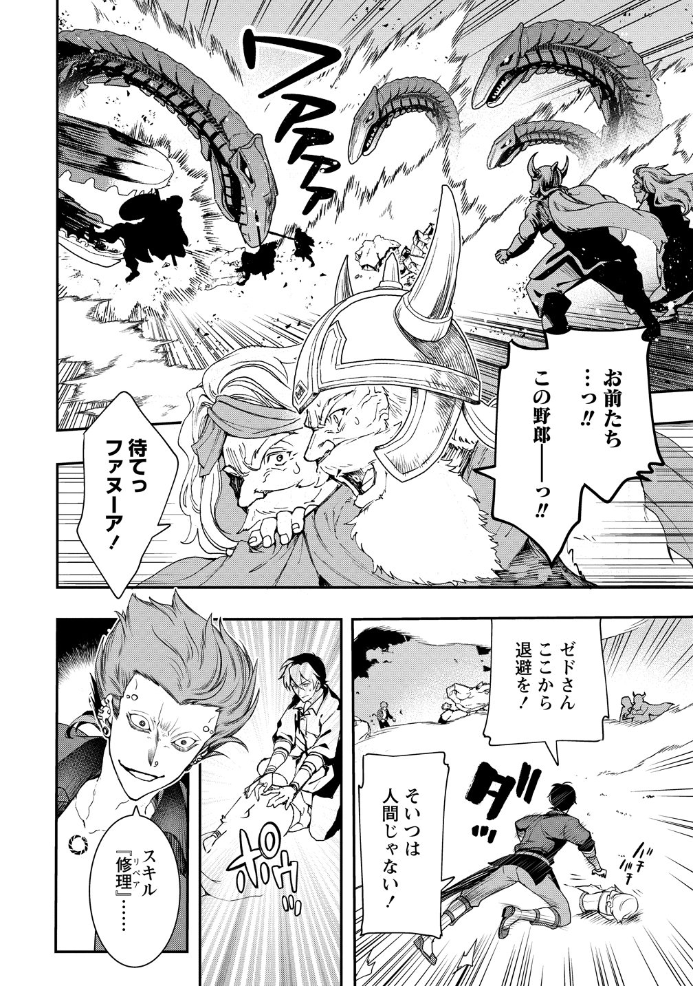 Class Shoukan ni Makikomareta Kyoushi, Hazure Sukiru de Kikai Shoujo wo Shuuri suru Chapter 46 8ページ