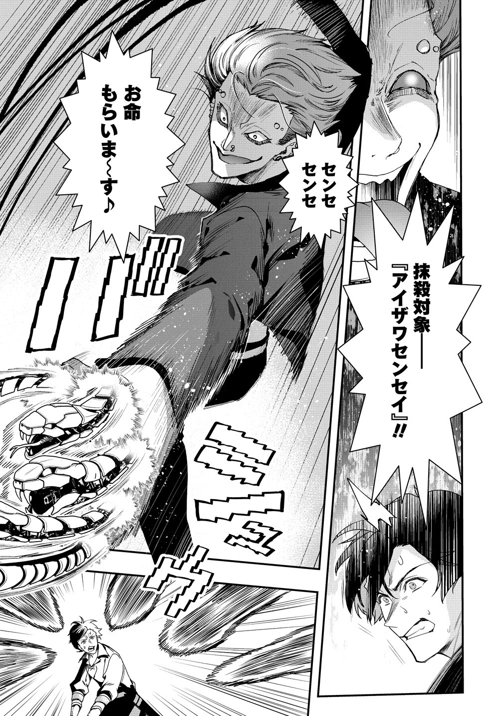 Class Shoukan ni Makikomareta Kyoushi, Hazure Sukiru de Kikai Shoujo wo Shuuri suru Chapter 46 9ページ