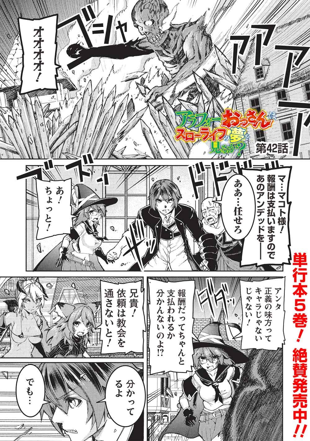 Arafoo Ossan wa Slow Life no Yume wo Miru ka? Chapter 42 1ページ