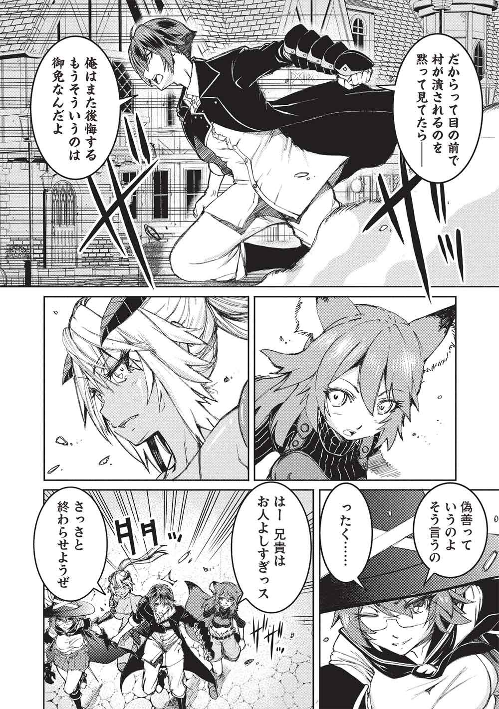 Arafoo Ossan wa Slow Life no Yume wo Miru ka? Chapter 42 2ページ