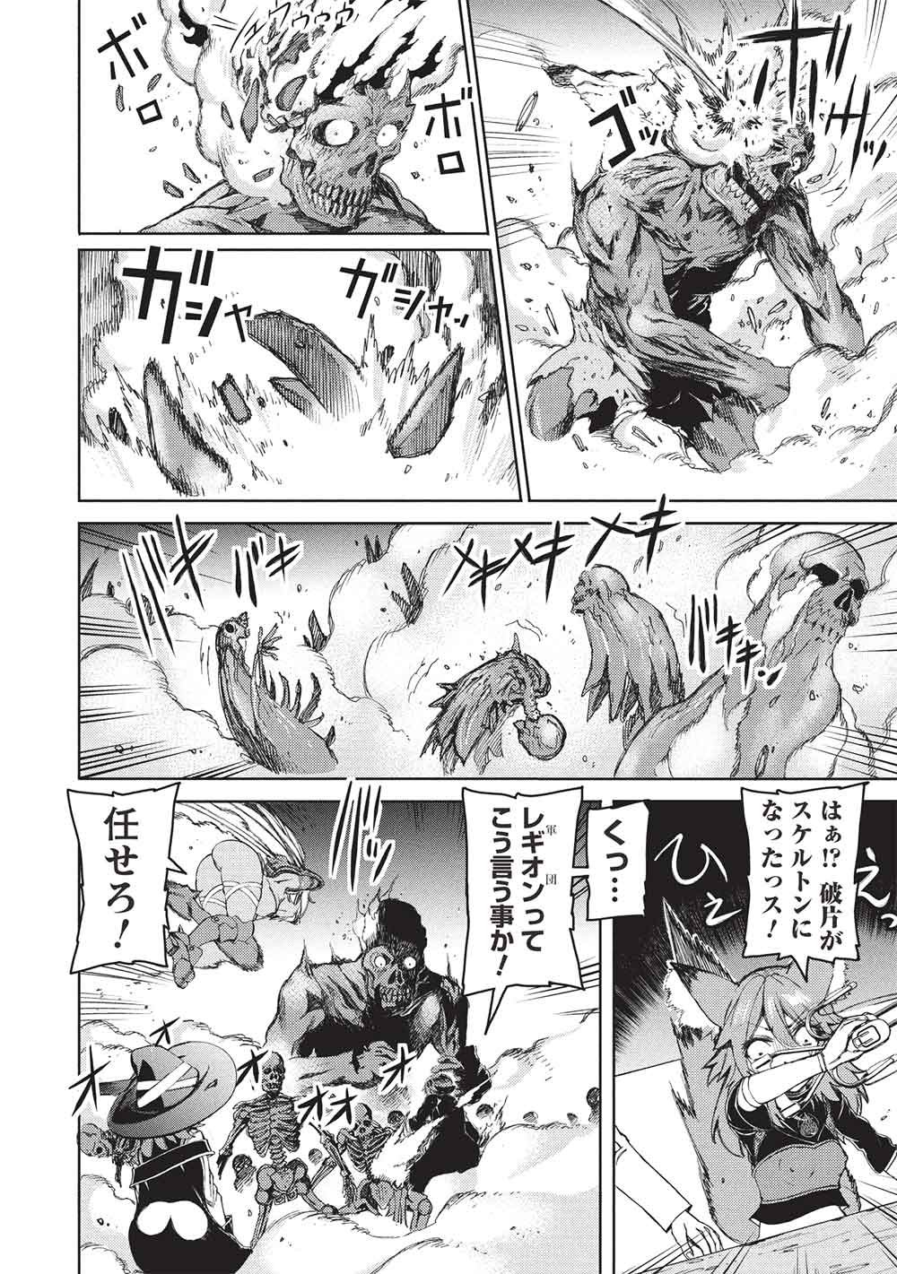 Arafoo Ossan wa Slow Life no Yume wo Miru ka? Chapter 42 14ページ