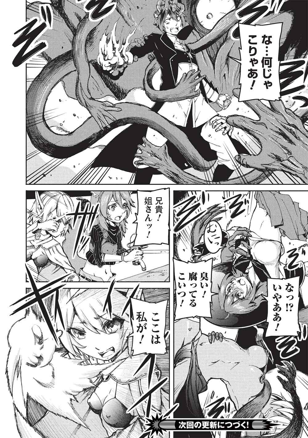 Arafoo Ossan wa Slow Life no Yume wo Miru ka? Chapter 42 16ページ