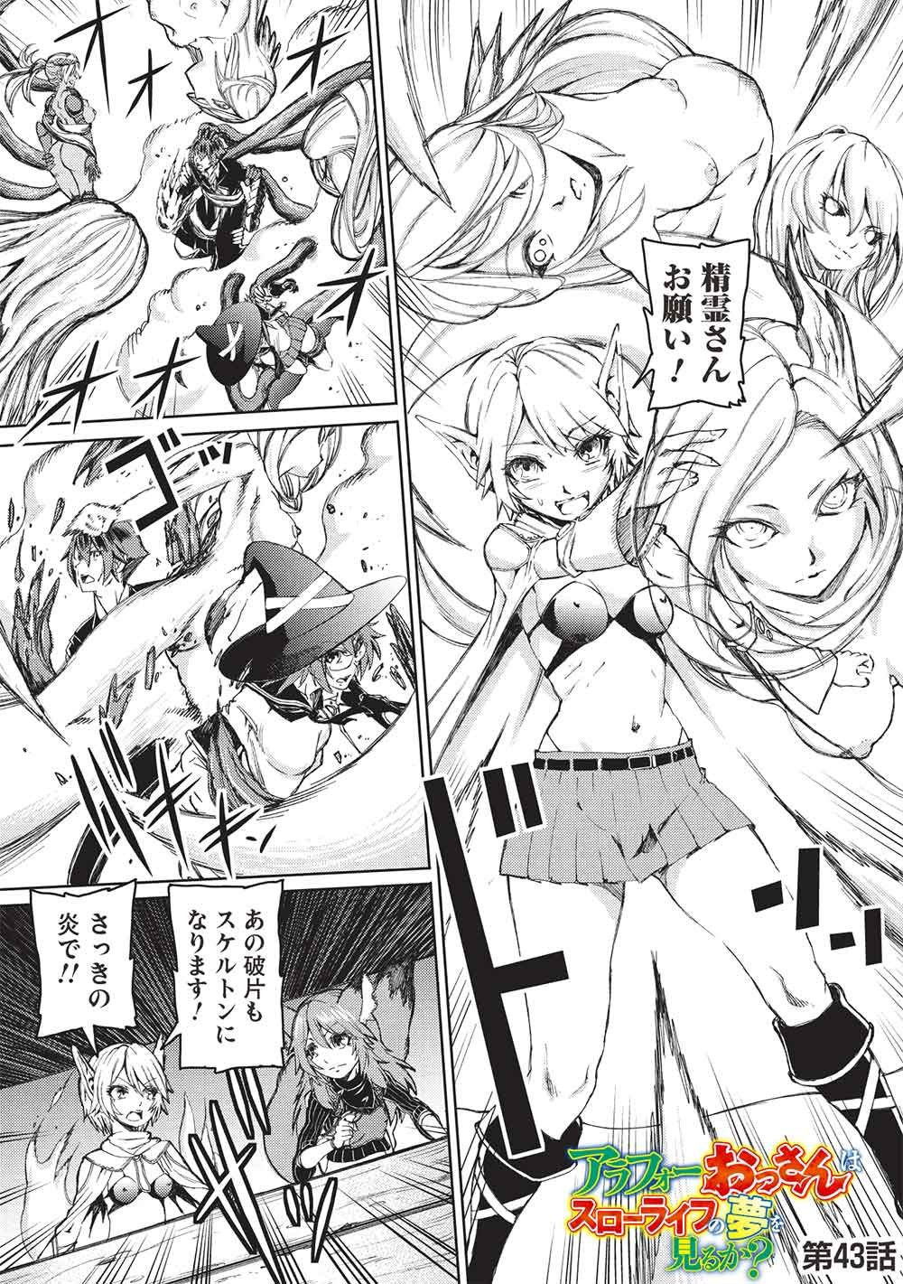 Arafoo Ossan wa Slow Life no Yume wo Miru ka? Chapter 43 1ページ