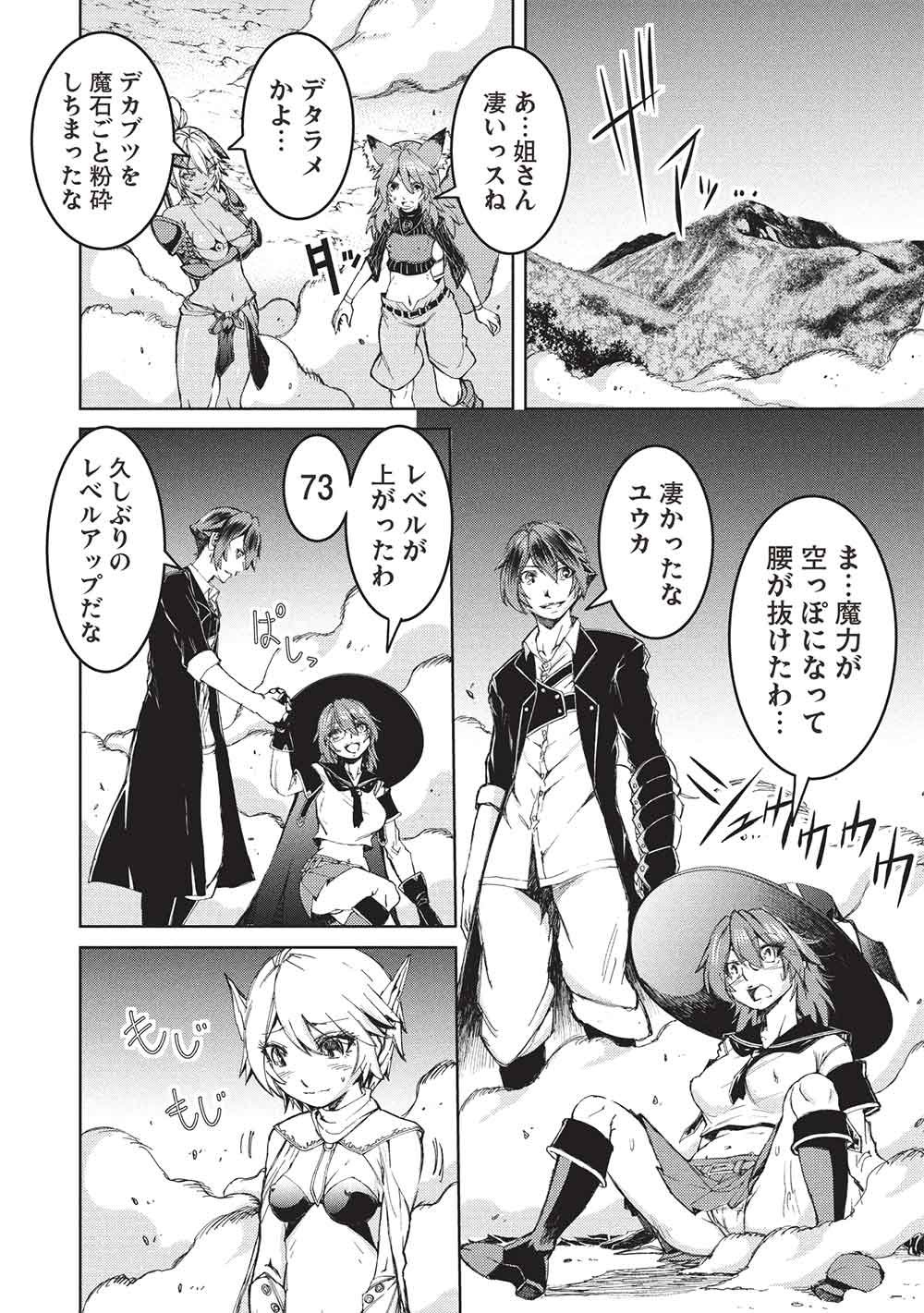 Arafoo Ossan wa Slow Life no Yume wo Miru ka? Chapter 43 14ページ