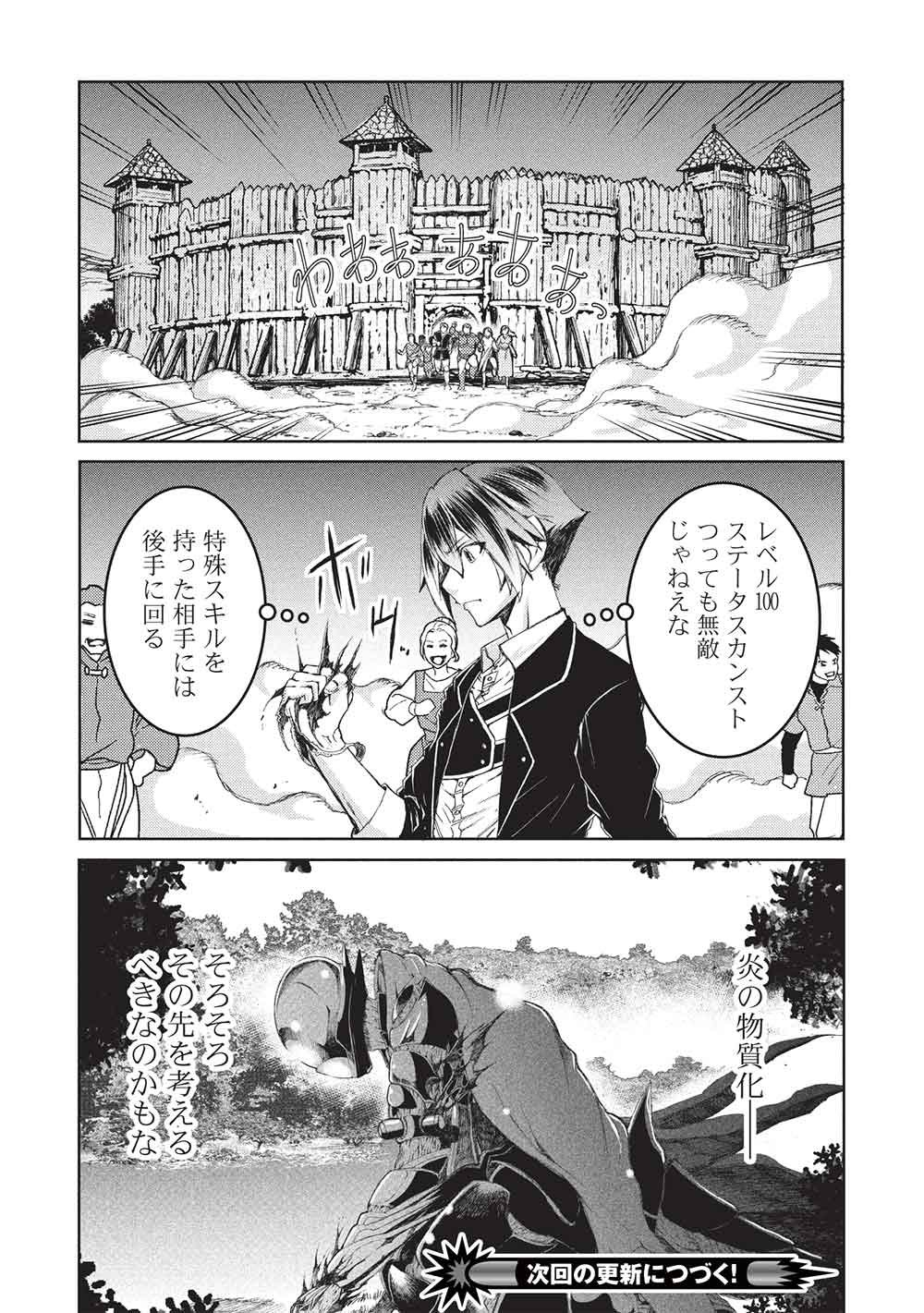 Arafoo Ossan wa Slow Life no Yume wo Miru ka? Chapter 43 16ページ