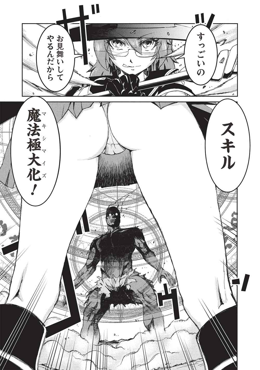 Arafoo Ossan wa Slow Life no Yume wo Miru ka? Chapter 43 7ページ